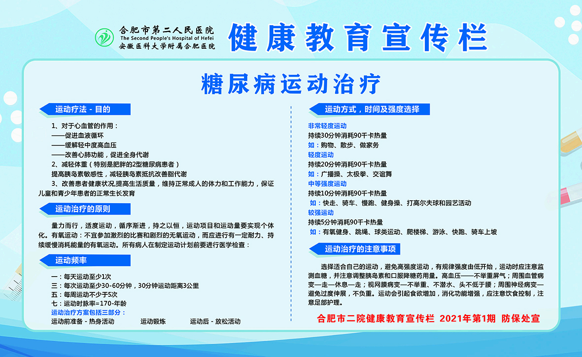 糖尿病運動治療.jpg